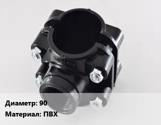 Седелка 90 ПВХ